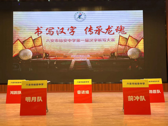 威斯尼斯人网站登录举办第一届汉字听写大赛